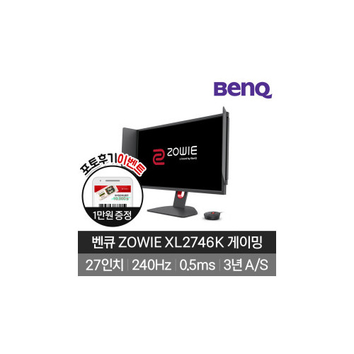 벤큐 XL2746K 27인치 무결점 240HZ 0.5ms 경기용 게이밍 모니터