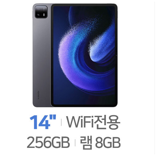 샤오미 미 패드6 맥스 Wi-Fi 256GB