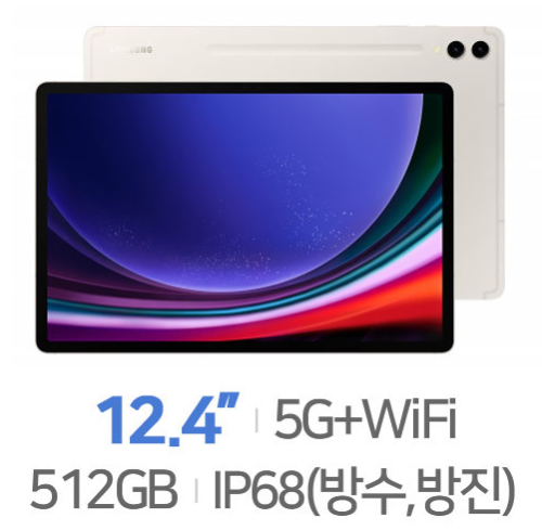 삼성전자 갤럭시탭S9 플러스 5G 512GB