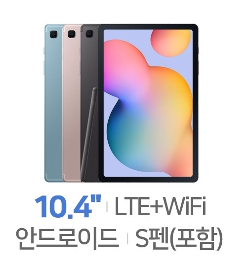 삼성전자 갤럭시탭S6 라이트 10.4 LTE 64GB