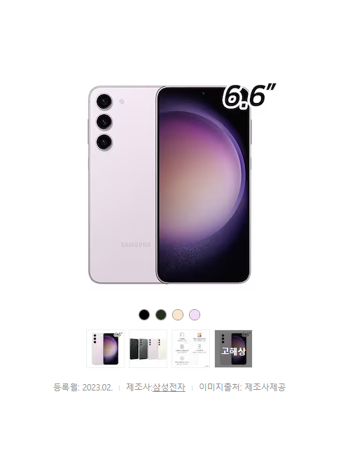 삼성전자 갤럭시S23 플러스 256GB, 자급제